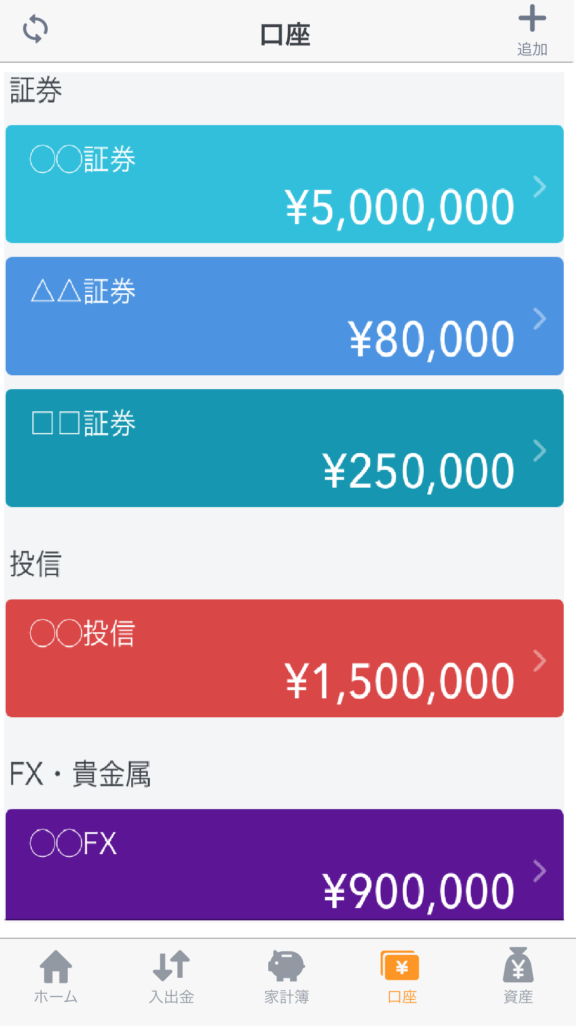 証券口座を連携してみよう
