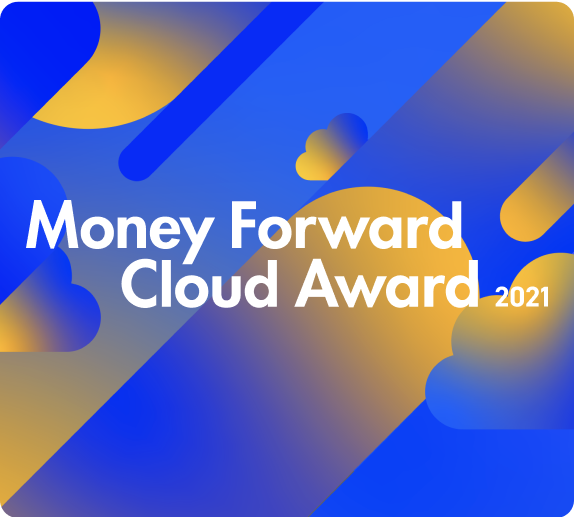 MoneyForward CloudAward2021
