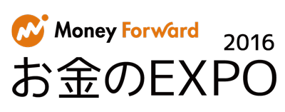 Money Forward お金のEXPO 2016