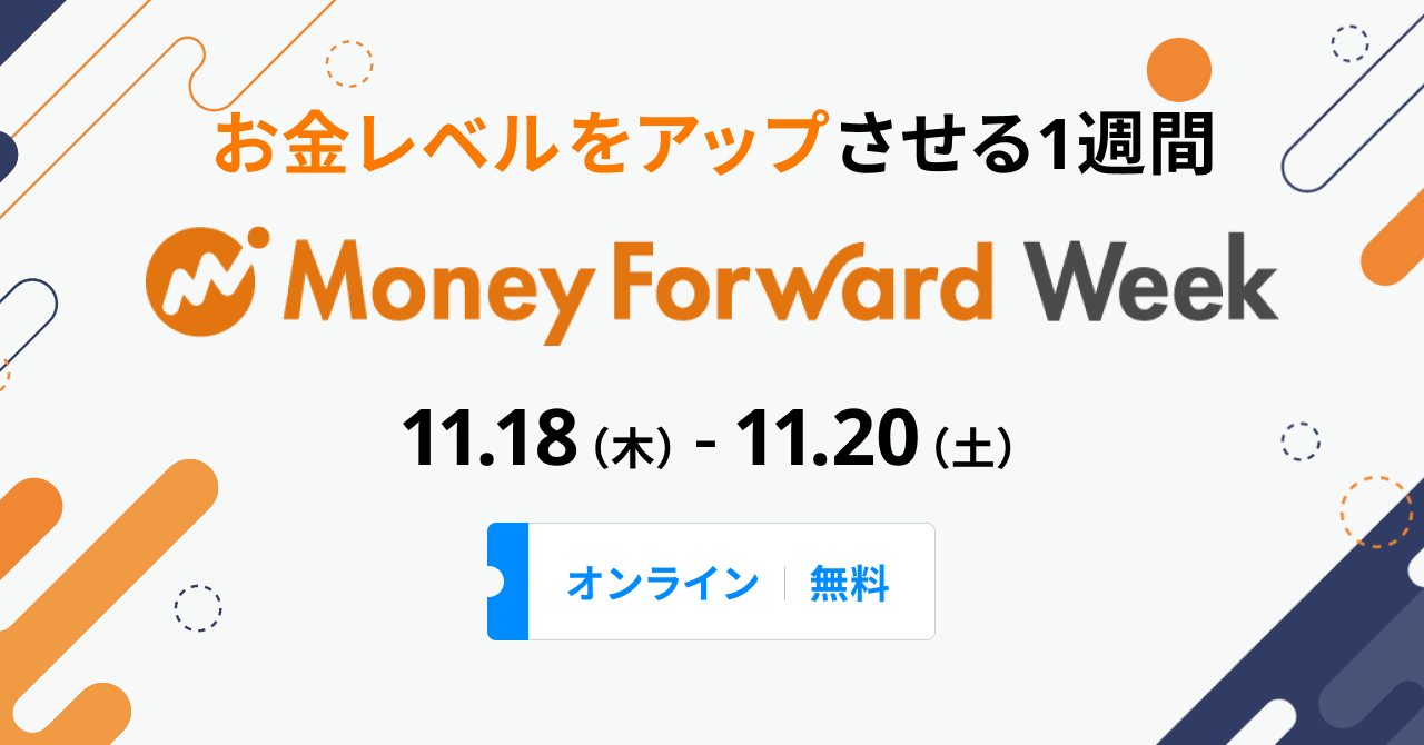 マネーフォワード Week 2021.11.18 | 株式会社マネーフォワード