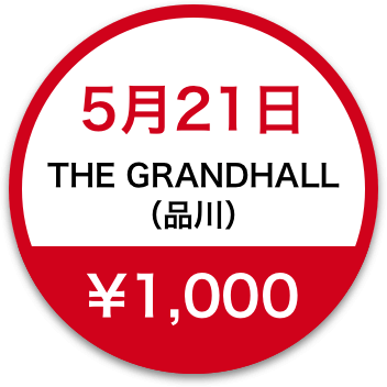 5月21日品川 THE GRAND HALLにて開催