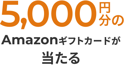 amazonギフトカード