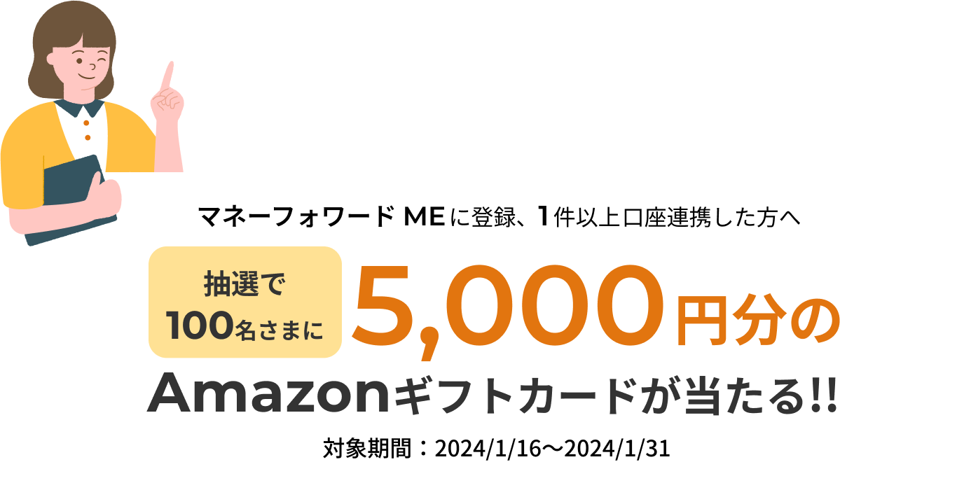 お金の悩みを解決応援！